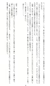Page 86 of Ojoku Kyoudai - preview thumbnail