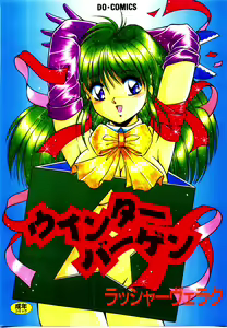 Winter Bargain — hentai manga cover on Fhentai