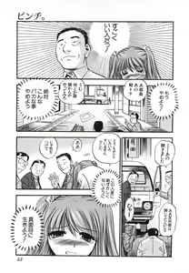 Page 53 of Aozora ni Hakutou -Hakuchuu Torimidashi Roshutsujou - preview thumbnail