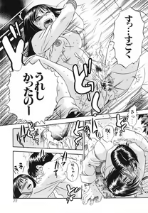 Page 77 of Aozora ni Hakutou -Hakuchuu Torimidashi Roshutsujou - preview thumbnail