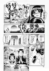 Page 78 of Aozora ni Hakutou -Hakuchuu Torimidashi Roshutsujou - preview thumbnail
