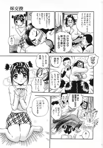 Page 81 of Aozora ni Hakutou -Hakuchuu Torimidashi Roshutsujou - preview thumbnail