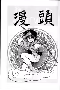 Page 3 of Mantou Vol. 1 - preview thumbnail