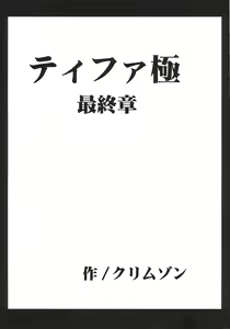 Page 25 of Tifa Kiwame - preview thumbnail