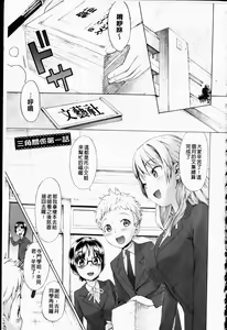 Page 4 of Sankakukan | 三角性關係 - preview thumbnail