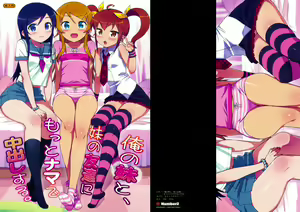 Ore no Imouto to, Imouto no Tomodachi ni Motto Nama de Nakadashi suru. | Me voy a Correr Dentro mi Hermana Menor , y sus Amigas También (decensored) — hentai manga cover on Fhentai