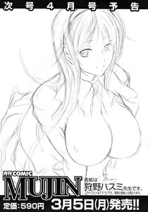 Page 657 of COMIC MUJIN 2012-03 - preview thumbnail