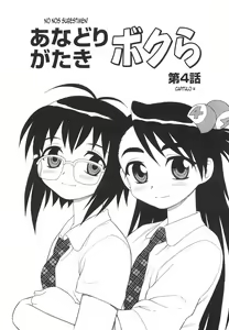 Page 90 of Anadori Gataki Bokura - You Cannot Make Light of Us!! - preview thumbnail