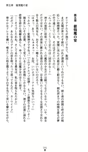 Page 196 of Shinsei Kishi Oriana Inma no Rougoku - preview thumbnail