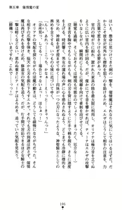 Page 200 of Shinsei Kishi Oriana Inma no Rougoku - preview thumbnail