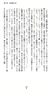 Page 224 of Shinsei Kishi Oriana Inma no Rougoku - preview thumbnail