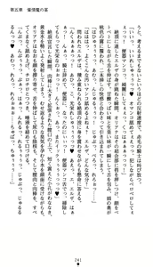 Page 246 of Shinsei Kishi Oriana Inma no Rougoku - preview thumbnail