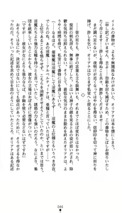 Page 51 of Shinsei Kishi Oriana Inma no Rougoku - preview thumbnail
