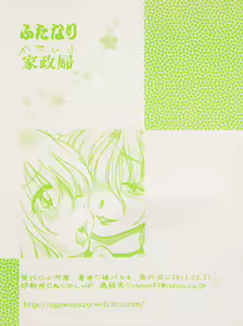 Page 2 of Futanari Kaseifu - preview thumbnail