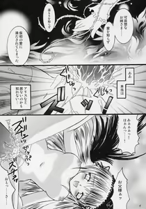 Page 3 of mysteriose Rose - preview thumbnail