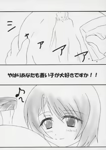 Page 4 of Yahari anata mo aoi ko ga daisuki desu ka !! - preview thumbnail