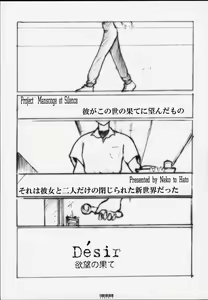 Page 4 of Désir - Yokubou no Hate - Kaiteiban - preview thumbnail