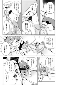 Page 112 of Ichigo to Ama~i Otogibanashi - preview thumbnail