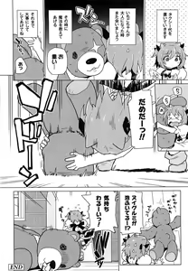 Page 117 of Ichigo to Ama~i Otogibanashi - preview thumbnail