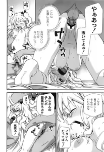Page 181 of Ichigo to Ama~i Otogibanashi - preview thumbnail