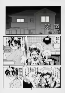 Page 4 of Midoriiro - preview thumbnail