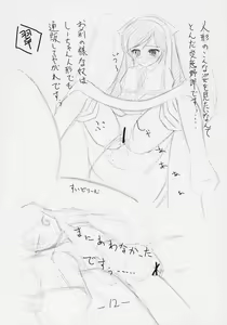 Page 11 of SuiginCHU! Yobigou - preview thumbnail