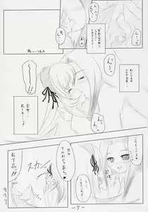 Page 4 of SuiginCHU! Yobigou - preview thumbnail