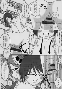 Page 8 of Ao boshi sekio ba dora ibu - preview thumbnail