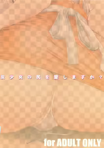 Page 86 of Shoujo Shiri Ai - preview thumbnail