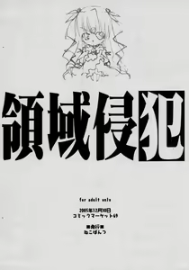 Page 7 of Ryouiki Shinpan - preview thumbnail