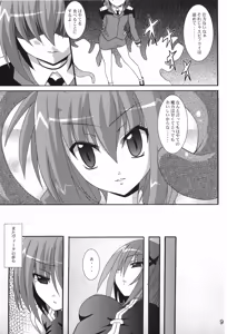 Page 8 of Hayate no Hon 2 - preview thumbnail