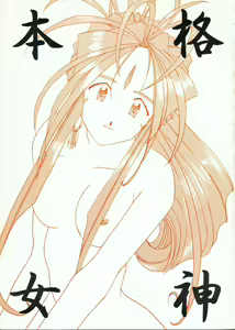 Honkaku Megami — hentai manga cover on Fhentai