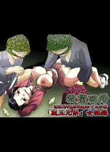 Yokubou Kaiki Dai 454 Shou - Shinya Jidaigeki! (Nise) Nezumi Kozou 'Kurasan Kyoudai' Nyobonroku 01 - — hentai manga cover on Fhentai