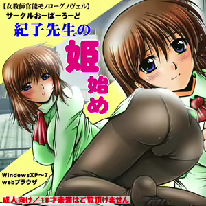 Page 97 of Noriko Sensei no Hime Hajime - preview thumbnail