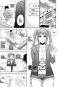 Page 55 of Nee, Mou Sukoshi Dake... - preview thumbnail