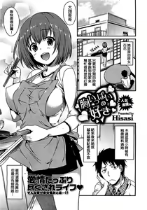 Mune Ippai no Suki — hentai manga cover on Fhentai