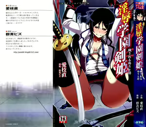 Injoku Gakuen Kenki - Kegasareru Hokori to Kizuna — hentai manga cover on Fhentai