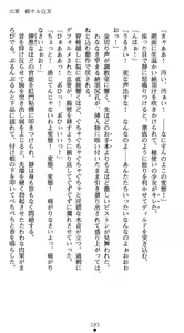 Page 197 of Injoku Gakuen Kenki - Kegasareru Hokori to Kizuna - preview thumbnail