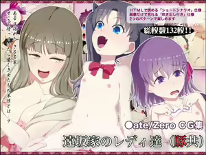 Fate/Zero Tosaka-ke no Lady-tachi — hentai manga cover on Fhentai