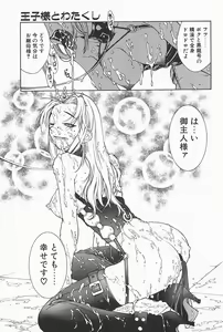 Page 15 of Oji-sama to Watakushi - preview thumbnail