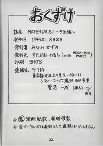 Page 23 of MATERIALS! ~Yokoku Hen~ - preview thumbnail