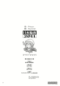 Page 26 of Nippon Kanraku 2011 - preview thumbnail