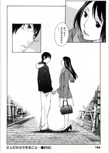 Page 165 of Himitsu no Kyuukyuubako - preview thumbnail
