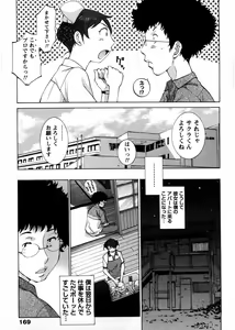 Page 170 of Himitsu no Kyuukyuubako - preview thumbnail