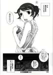 Page 185 of Himitsu no Kyuukyuubako - preview thumbnail