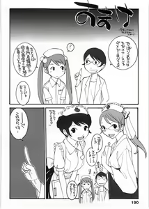 Page 191 of Himitsu no Kyuukyuubako - preview thumbnail