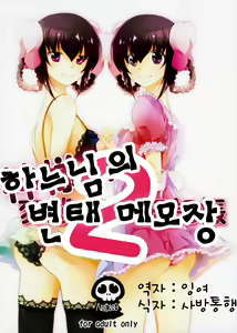 Page 2 of Kami-sama no Hentai Play Nikkichou 2 | 하나님의 변태 메모장 2 - preview thumbnail
