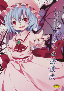 Remilia kara no Chousenjou | El Desafío de Remilia — hentai manga cover on Fhentai