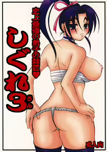 Shijou Saikyou no Deshi no Shishou Shigure 3 - hentai manga cover image