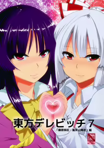 Touhou Dere Bitch 7 — hentai manga cover on Fhentai